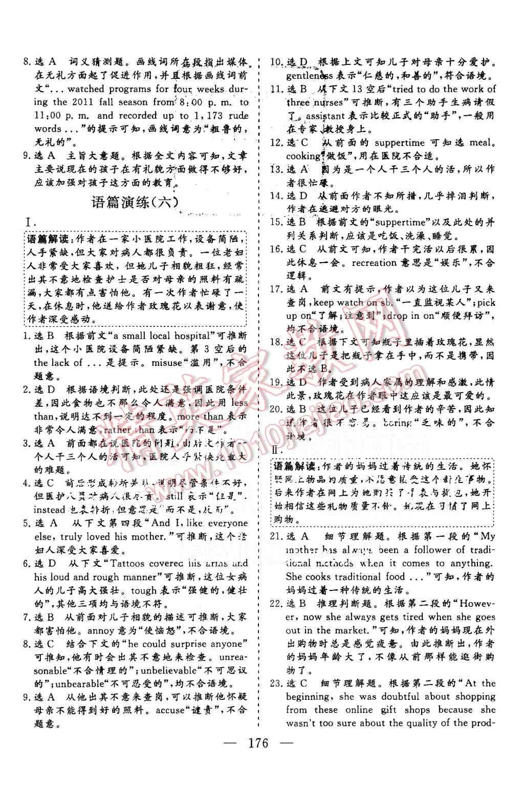 2015年三維設(shè)計(jì)高中新課標(biāo)同步課堂英語(yǔ)必修5譯林版 第30頁(yè)