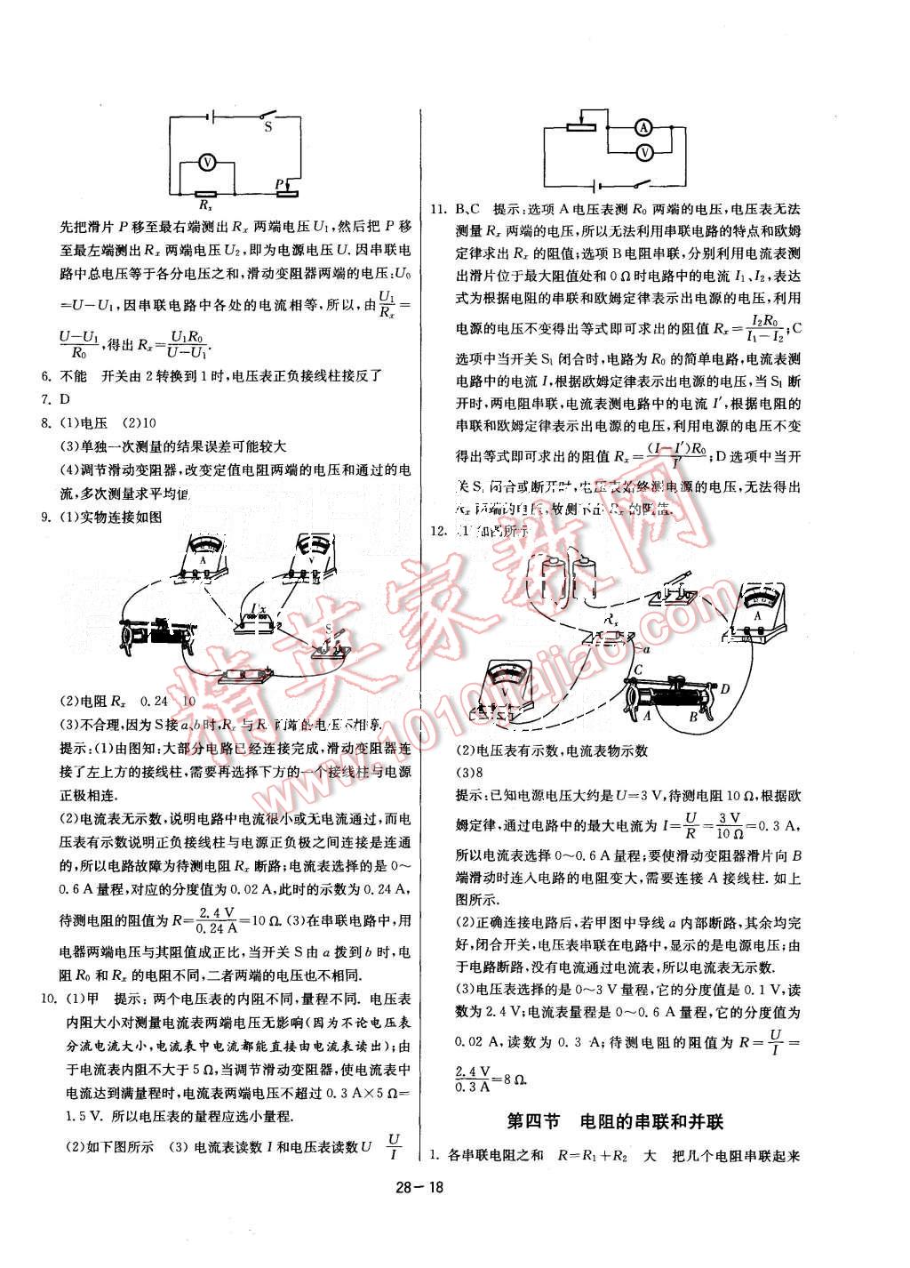 2015年課時(shí)訓(xùn)練九年級物理上冊滬科版 第18頁