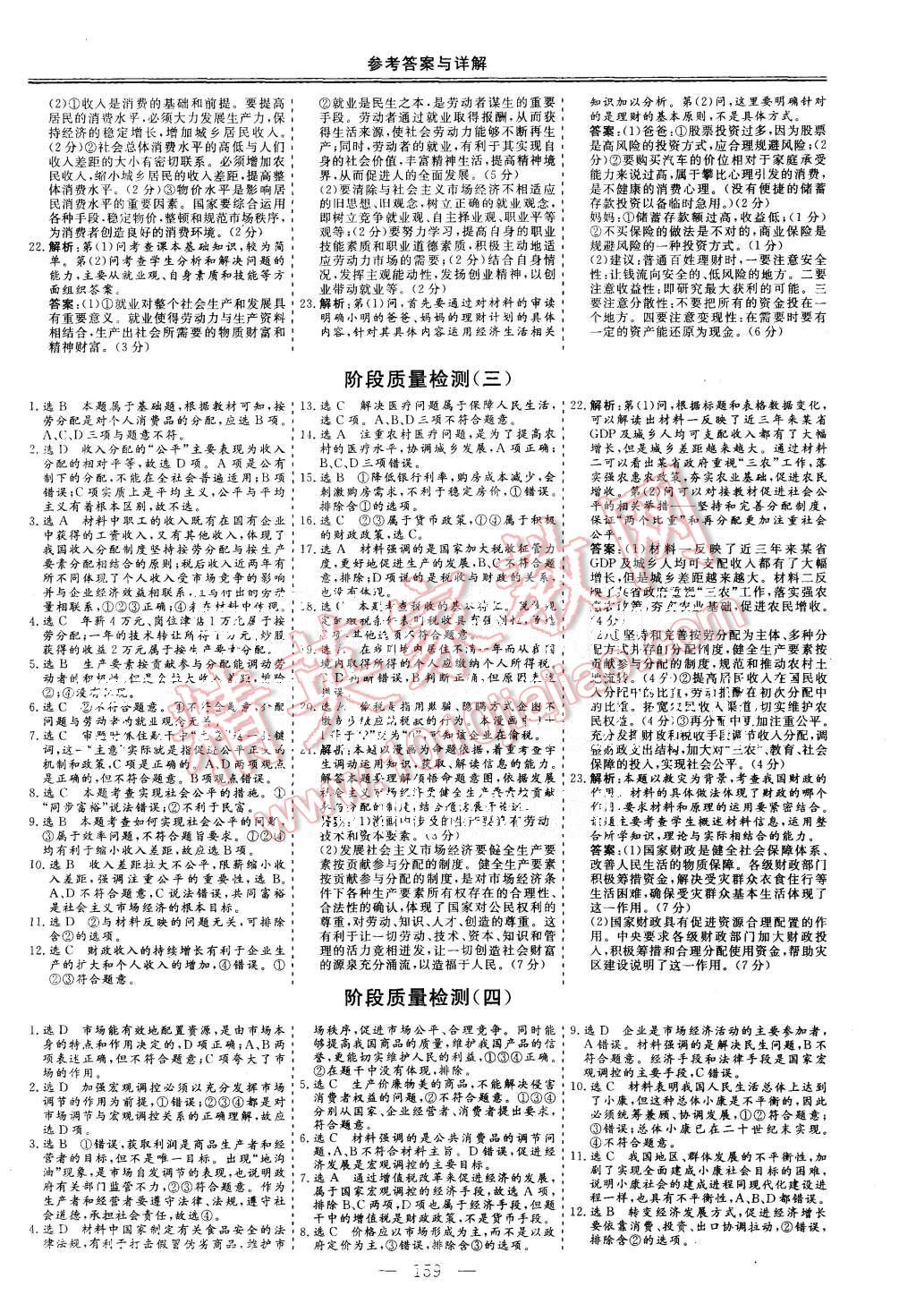 2015年三維設(shè)計(jì)高中新課標(biāo)同步課堂政治必修1人教版 第13頁