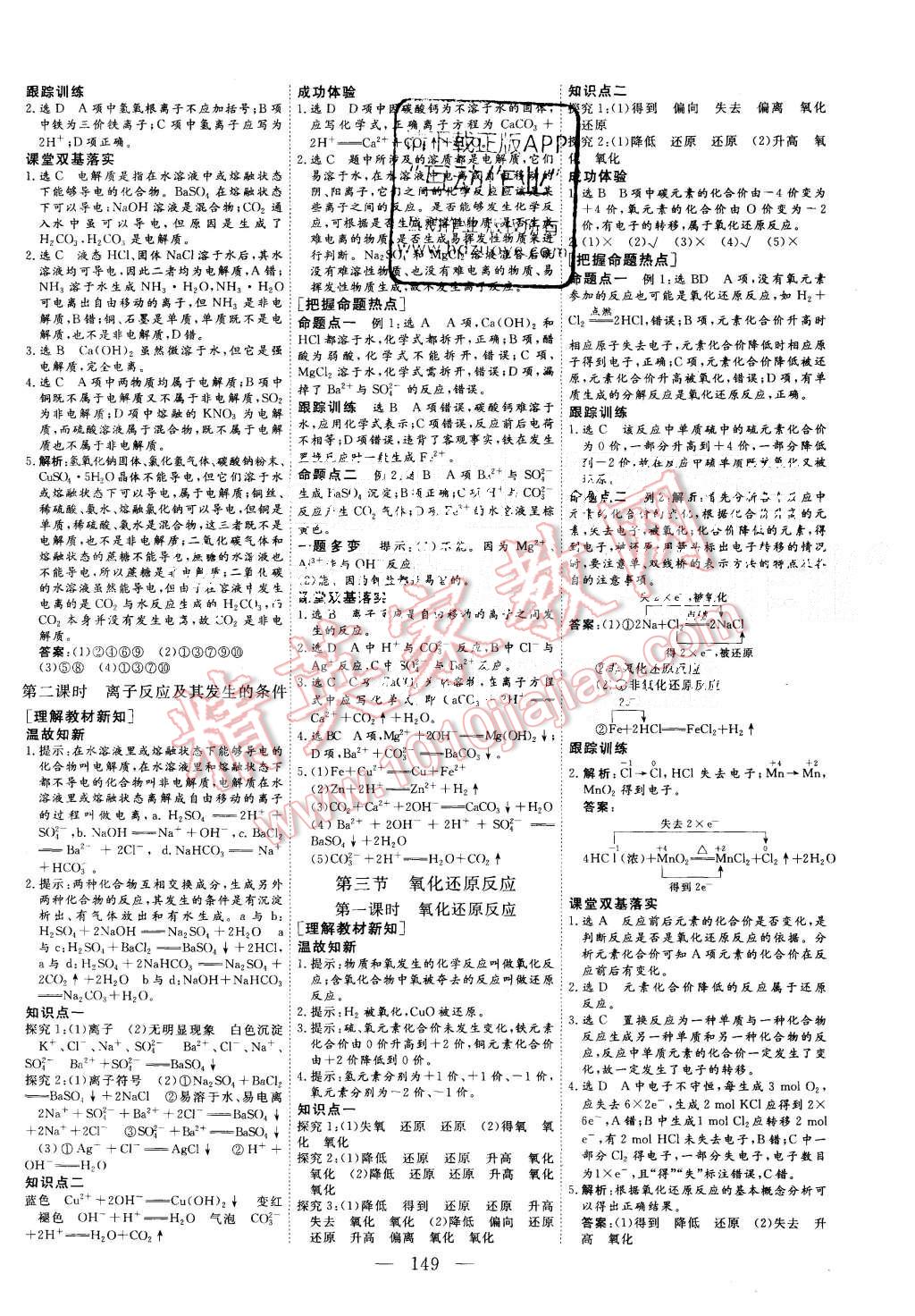 2015年三維設(shè)計(jì)高中新課標(biāo)同步課堂化學(xué)必修1人教版 第5頁