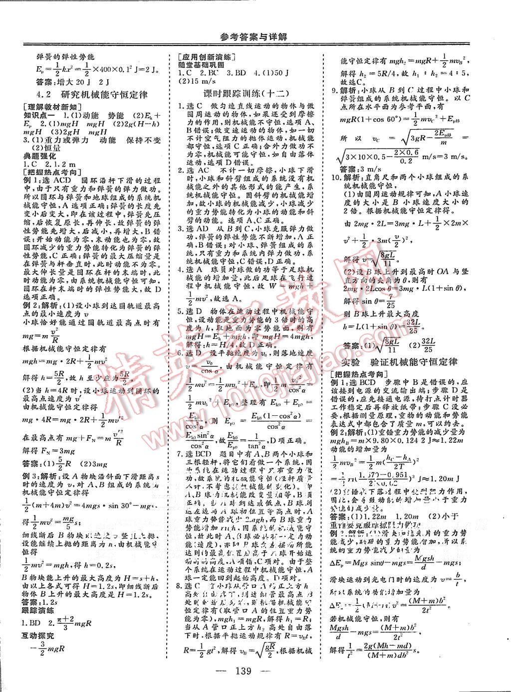 2015年三維設(shè)計(jì)高中新課標(biāo)同步課堂物理必修2滬科版 第11頁(yè)