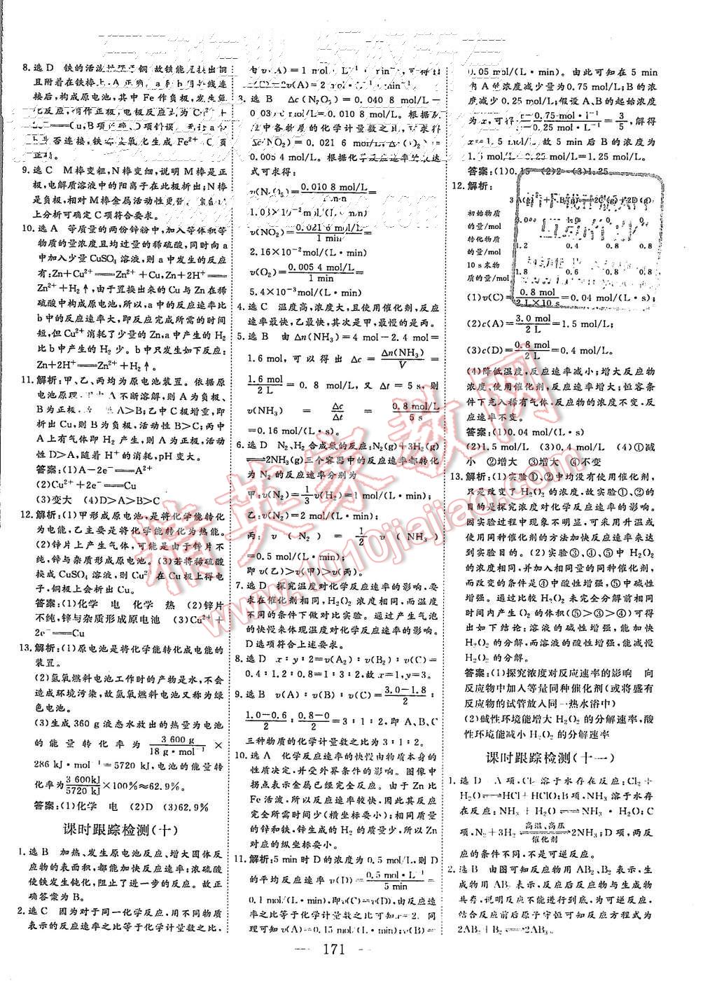 2015年三維設(shè)計(jì)高中新課標(biāo)同步課堂化學(xué)必修2人教版 第25頁(yè)