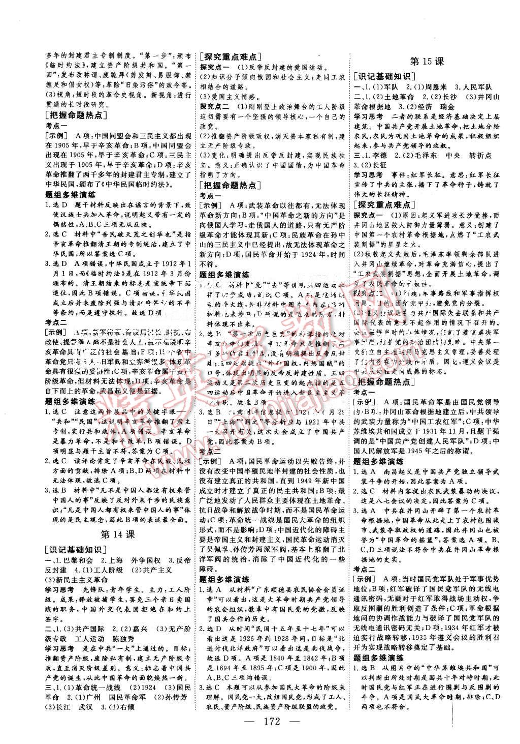 2015年三維設(shè)計(jì)高中新課標(biāo)同步課堂歷史必修1人教版 第6頁(yè)