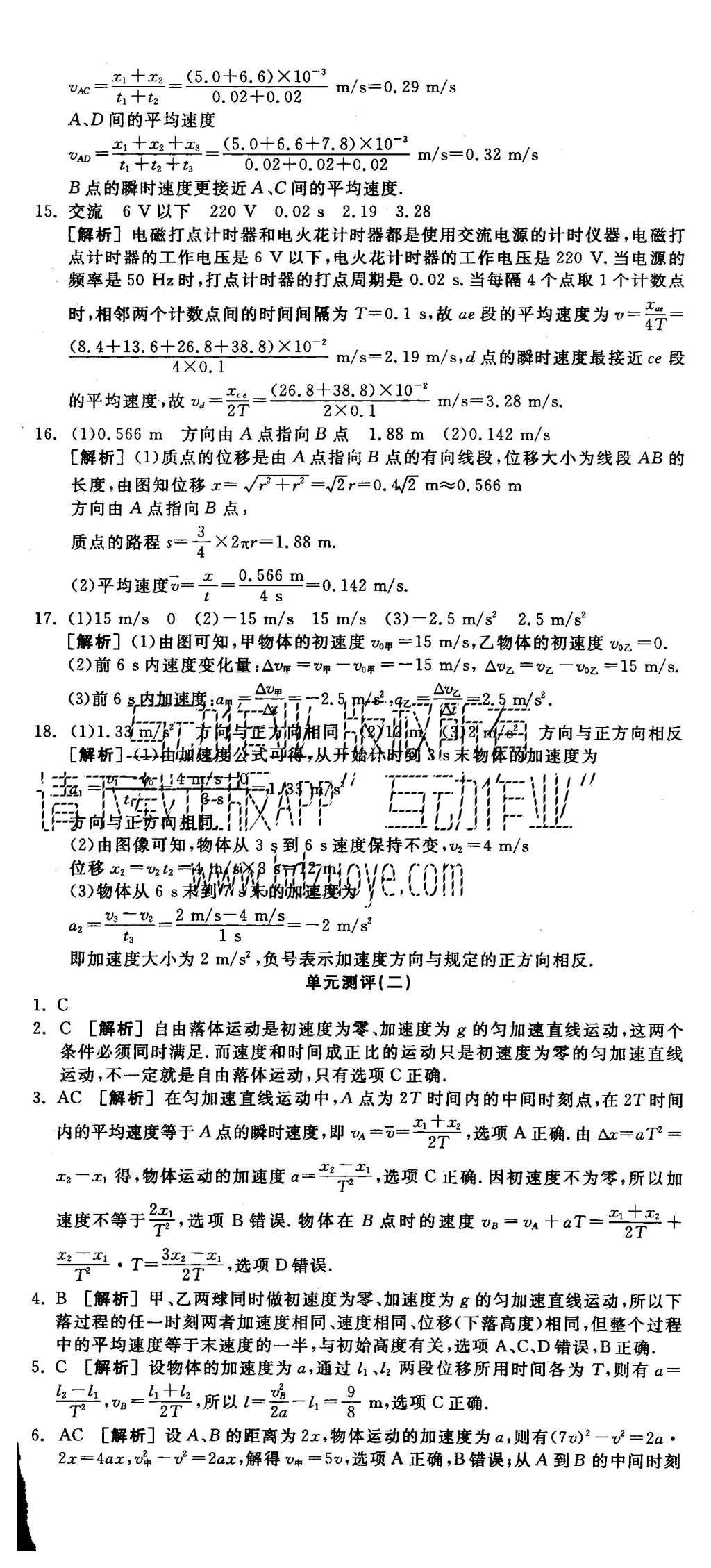 2015年全品學練考高中物理必修1人教版 測評卷參考答案第62頁