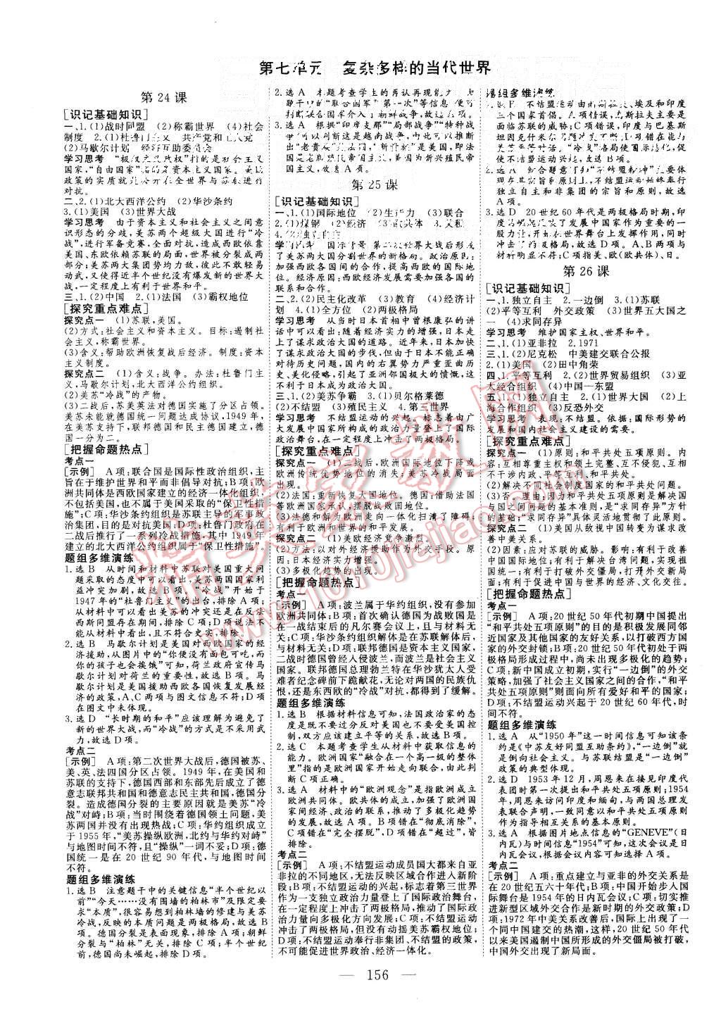 2015年三維設(shè)計高中新課標(biāo)同步課堂歷史必修1岳麓版 第8頁