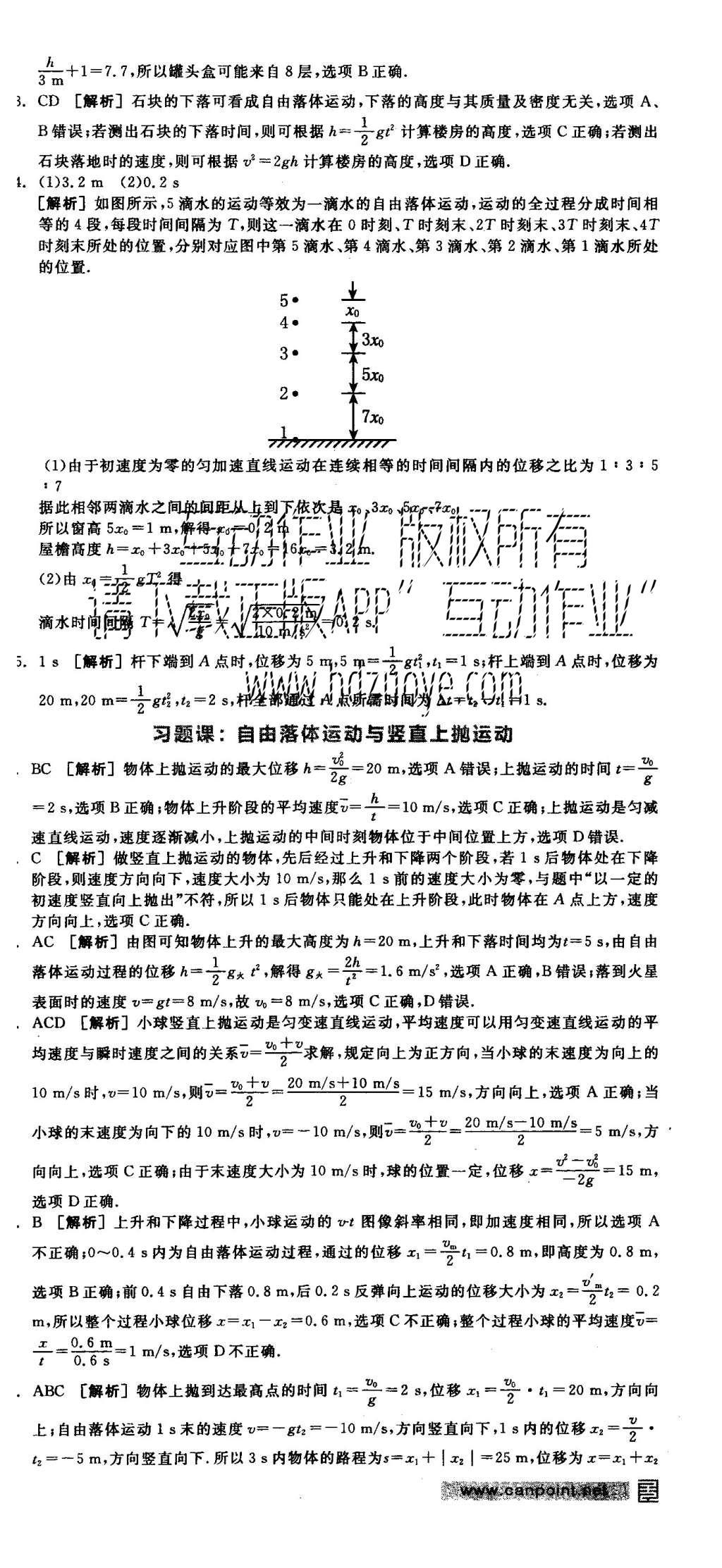 2015年全品学练考高中物理必修1人教版 练习册参考答案第42页