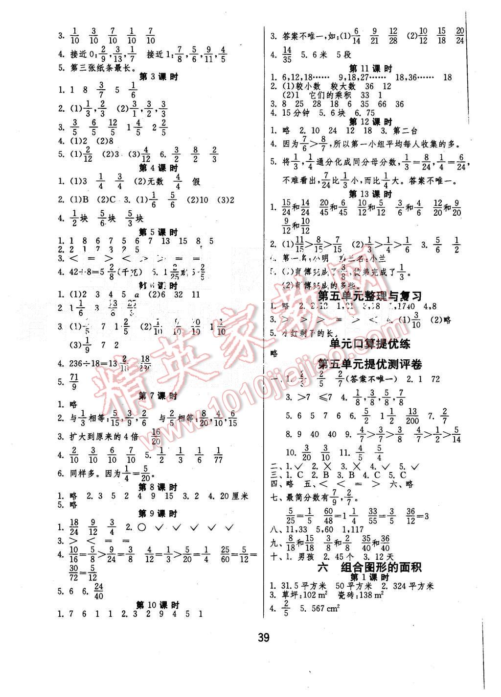 2015年課時訓(xùn)練五年級數(shù)學(xué)上冊北師大版 第3頁