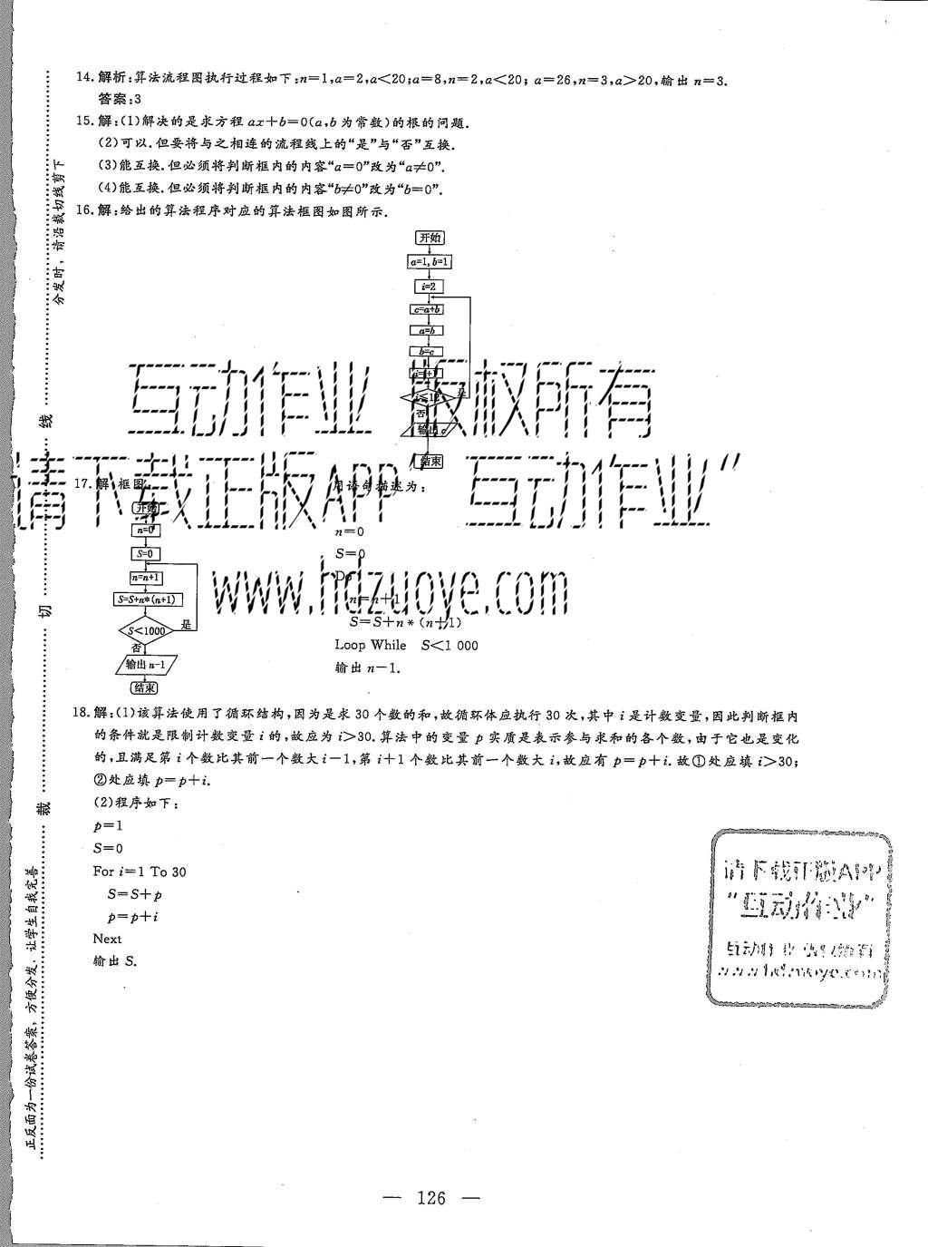 2015年三維設(shè)計(jì)高中新課標(biāo)同步課堂數(shù)學(xué)必修3北師大版 階段質(zhì)量檢測(cè)第20頁