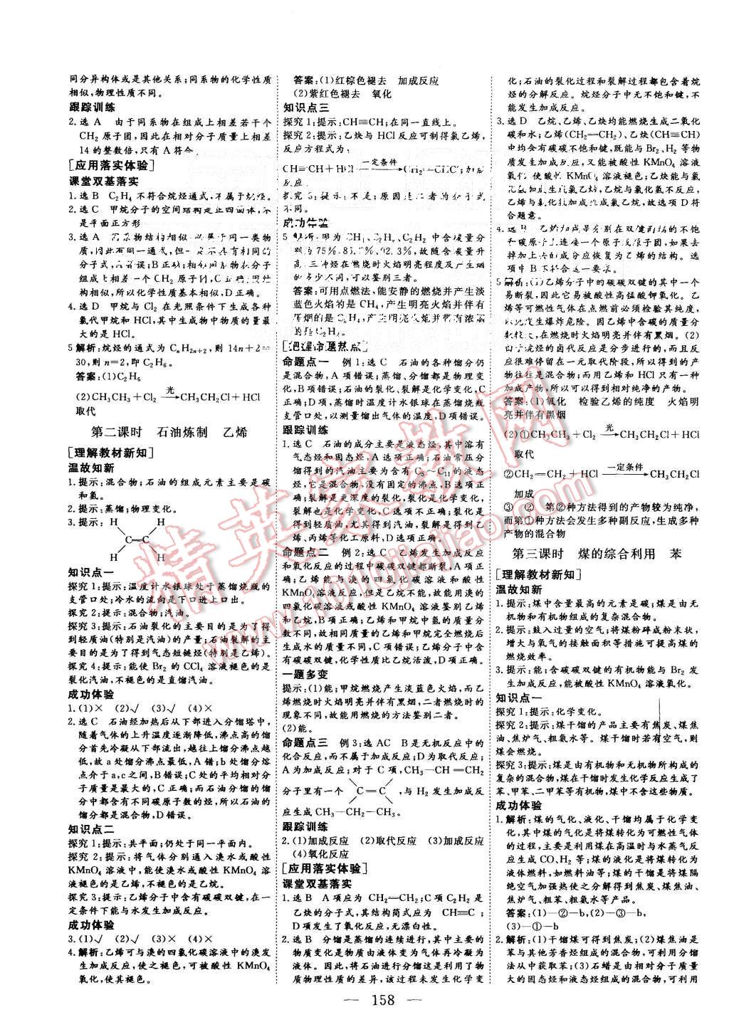 2015年三維設(shè)計高中新課標同步課堂化學必修2蘇教版 第12頁