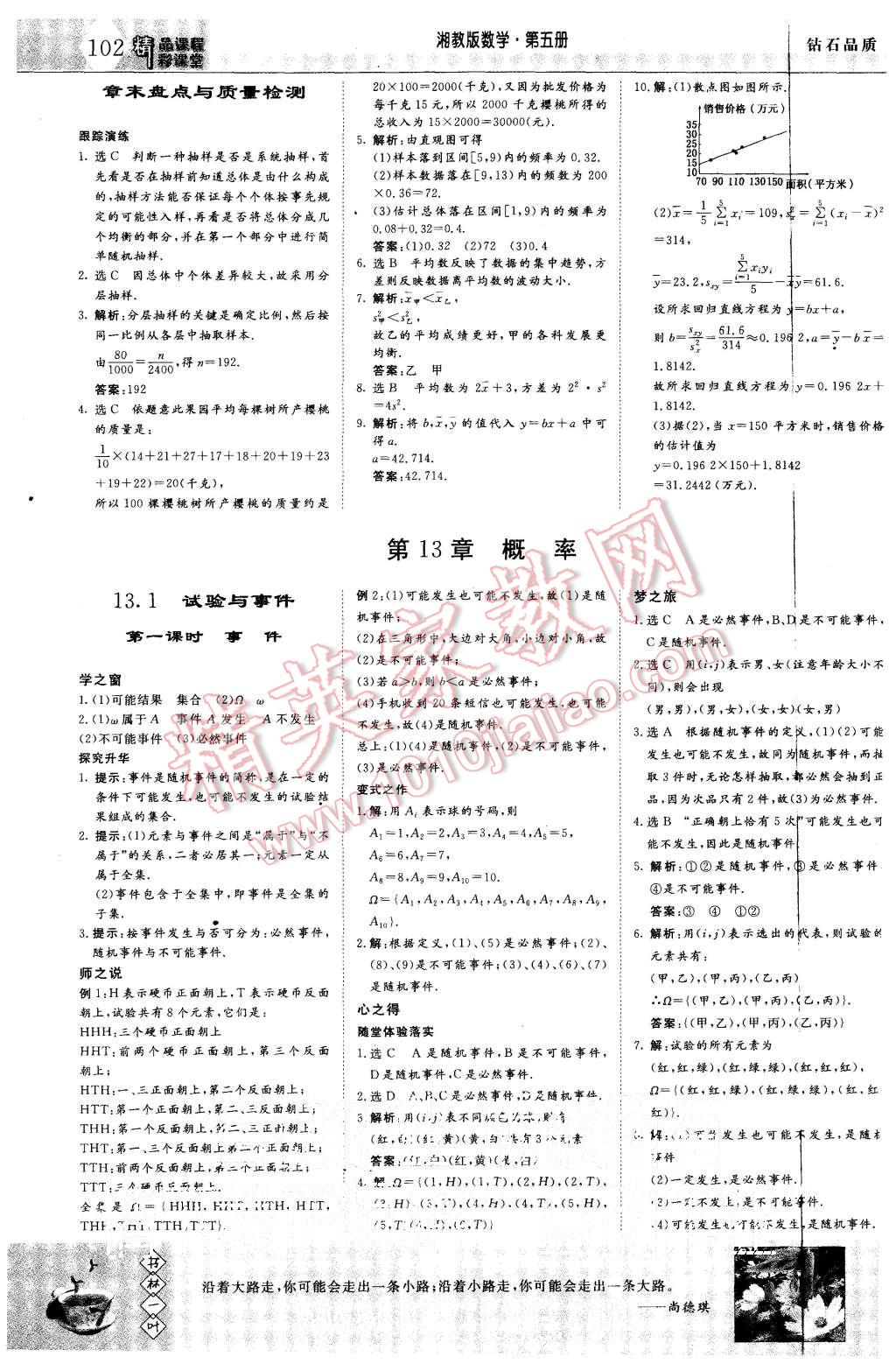 2015年三維設(shè)計(jì)高中新課標(biāo)同步課堂數(shù)學(xué)必修5湘教版 第18頁