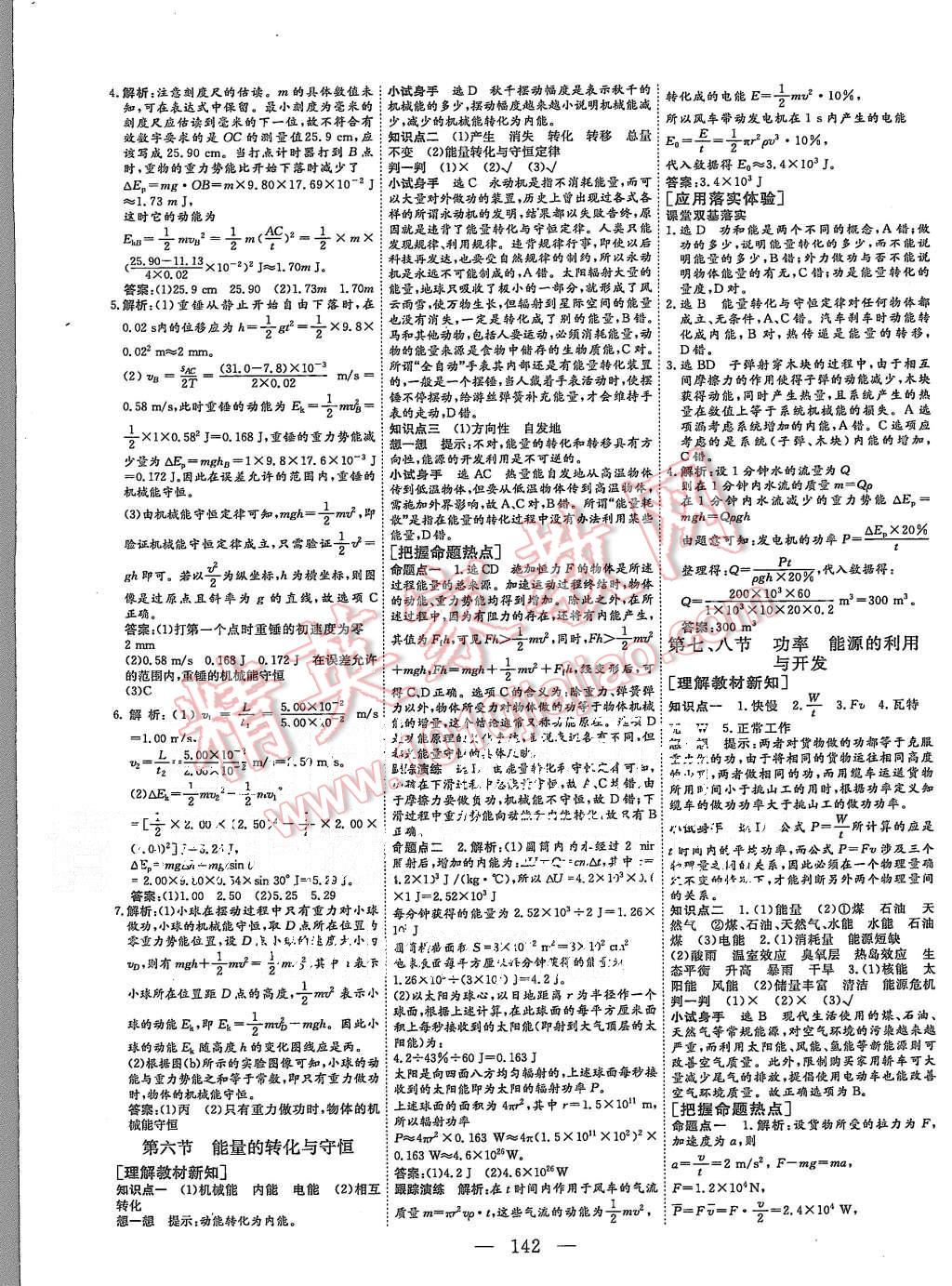 2015年三維設(shè)計(jì)高中新課標(biāo)同步課堂物理必修2粵教版 第10頁