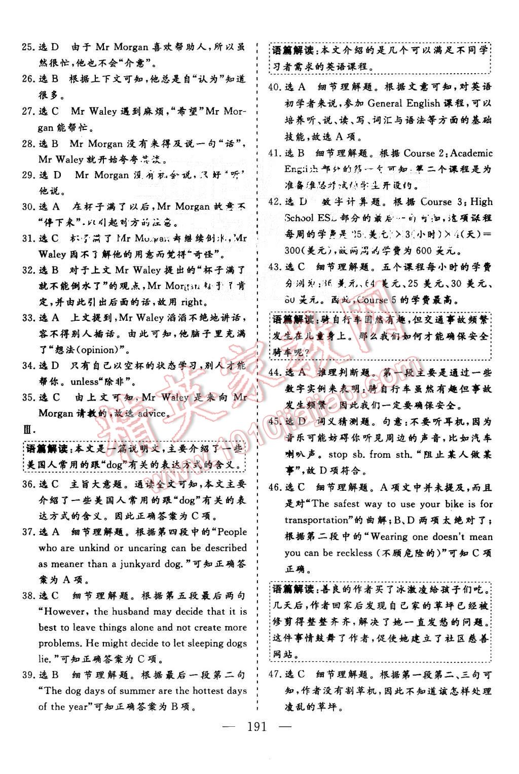 2015年三維設(shè)計(jì)高中新課標(biāo)同步課堂英語必修3譯林版 第45頁