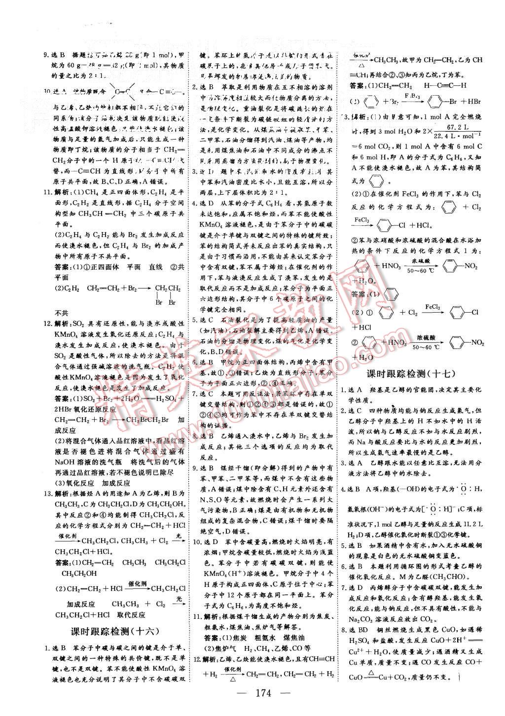 2015年三維設計高中新課標同步課堂化學必修2蘇教版 第28頁