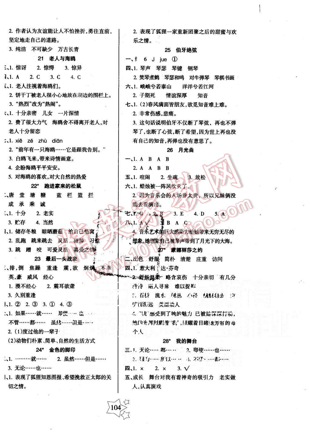 2015年課堂達(dá)優(yōu)整合集訓(xùn)天天練六年級(jí)語(yǔ)文上冊(cè)人教版 第4頁(yè)