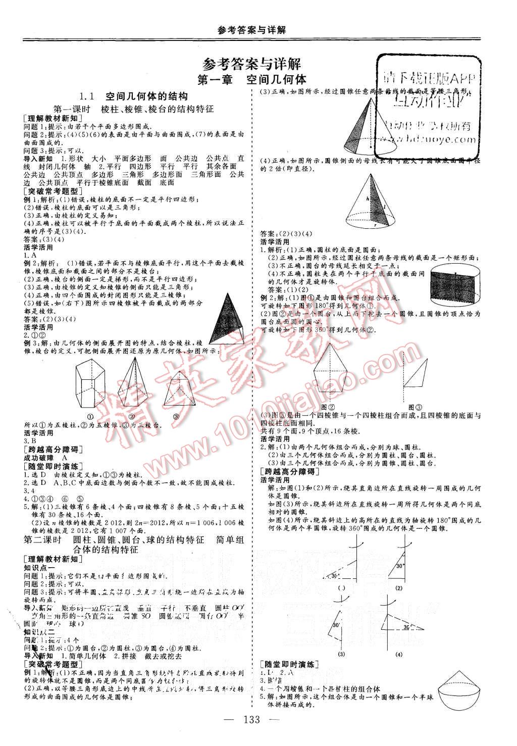 2015年三維設(shè)計(jì)高中新課標(biāo)同步課堂數(shù)學(xué)必修2人教A版 第1頁(yè)