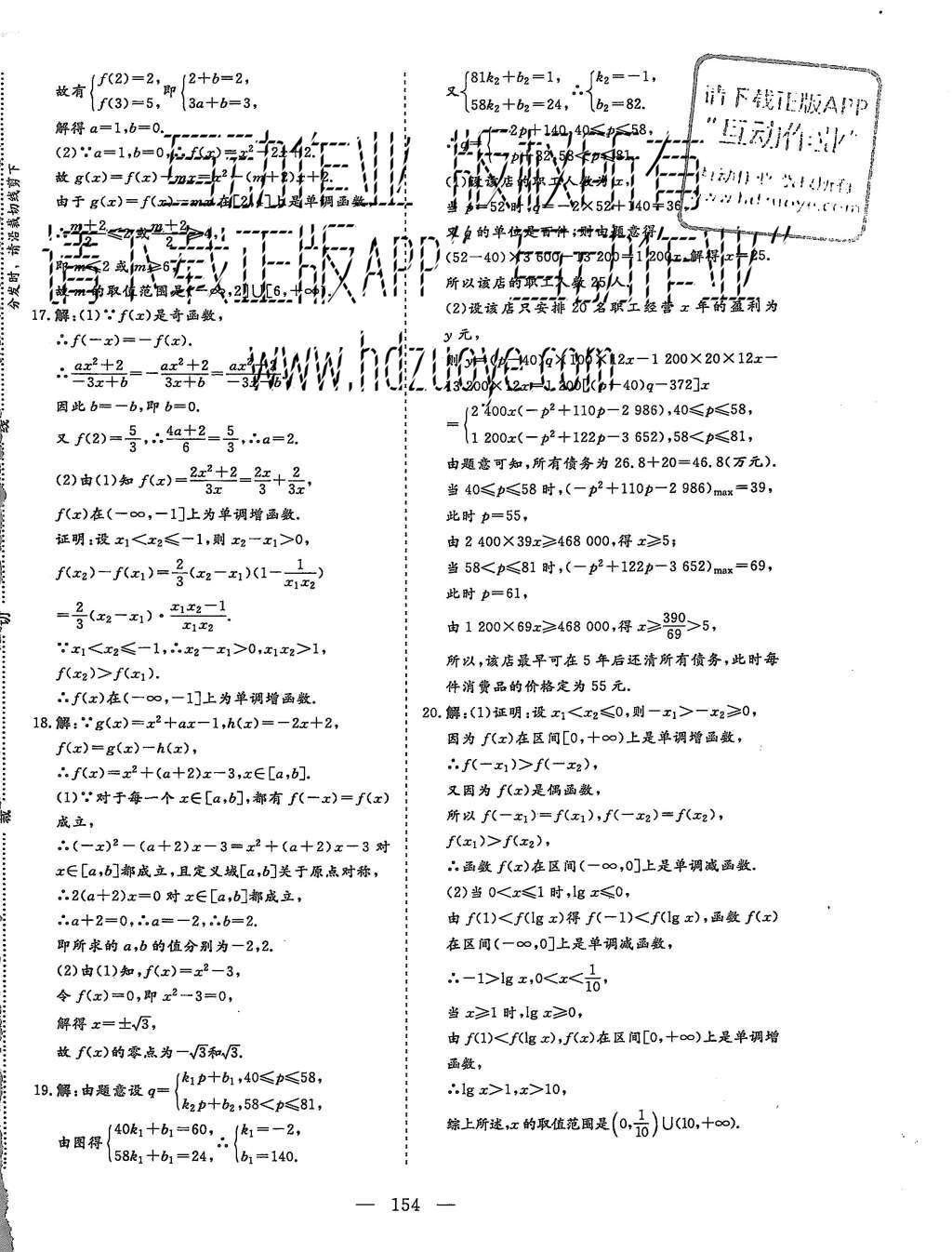 2015年三維設(shè)計(jì)高中新課標(biāo)同步課堂數(shù)學(xué)必修1蘇教版 階段質(zhì)量檢測(cè)第42頁