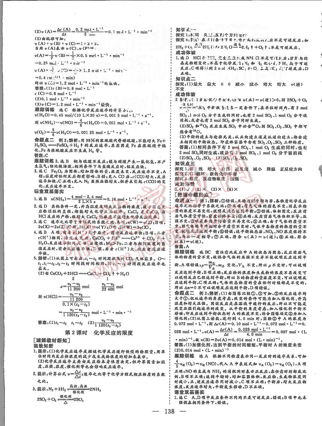 2015年三維設計高中新課標同步課堂化學必修2魯科版 第6頁