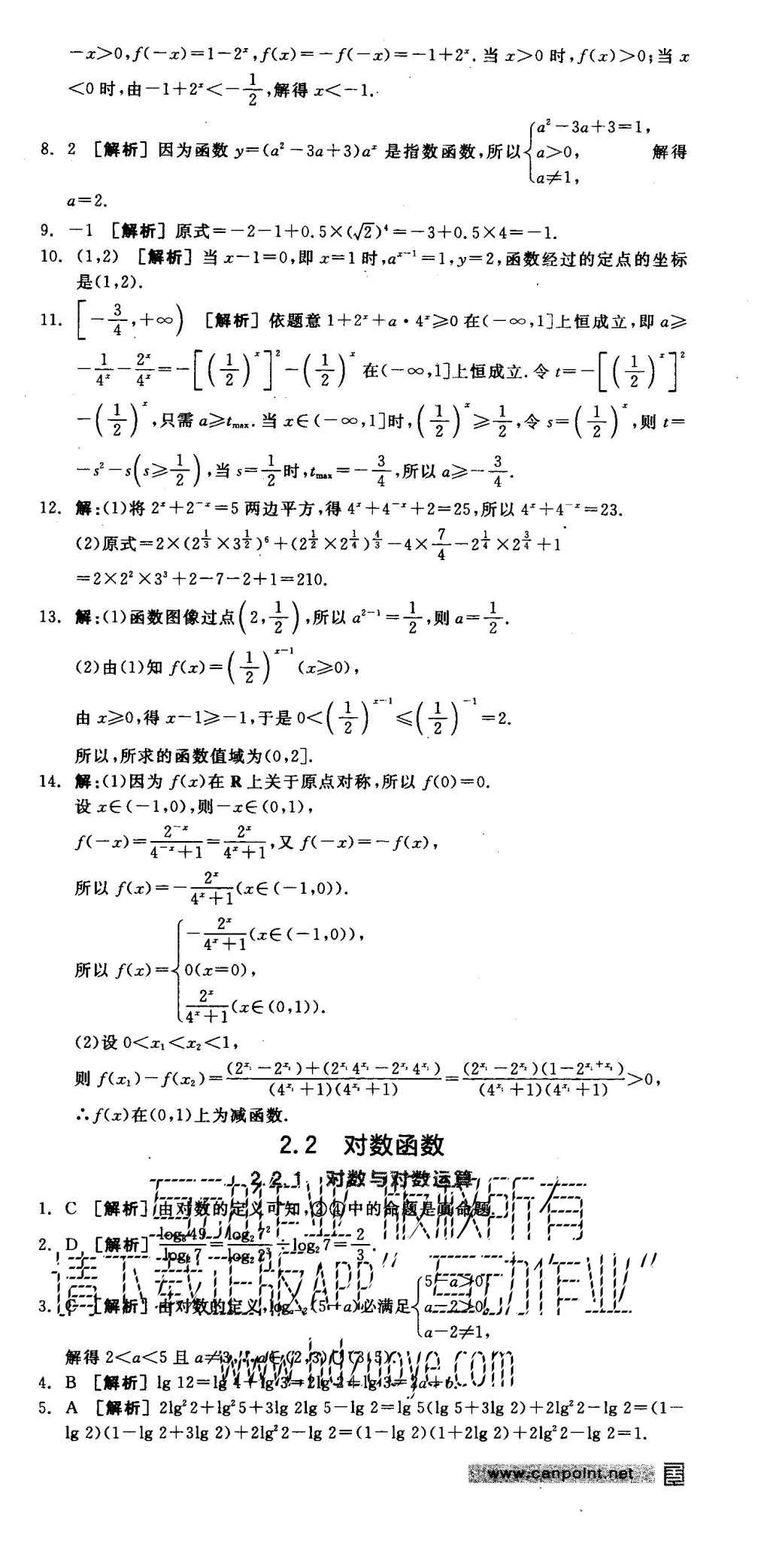 2015年全品學(xué)練考高中數(shù)學(xué)必修1人教A版 練習(xí)冊(cè)參考答案第52頁