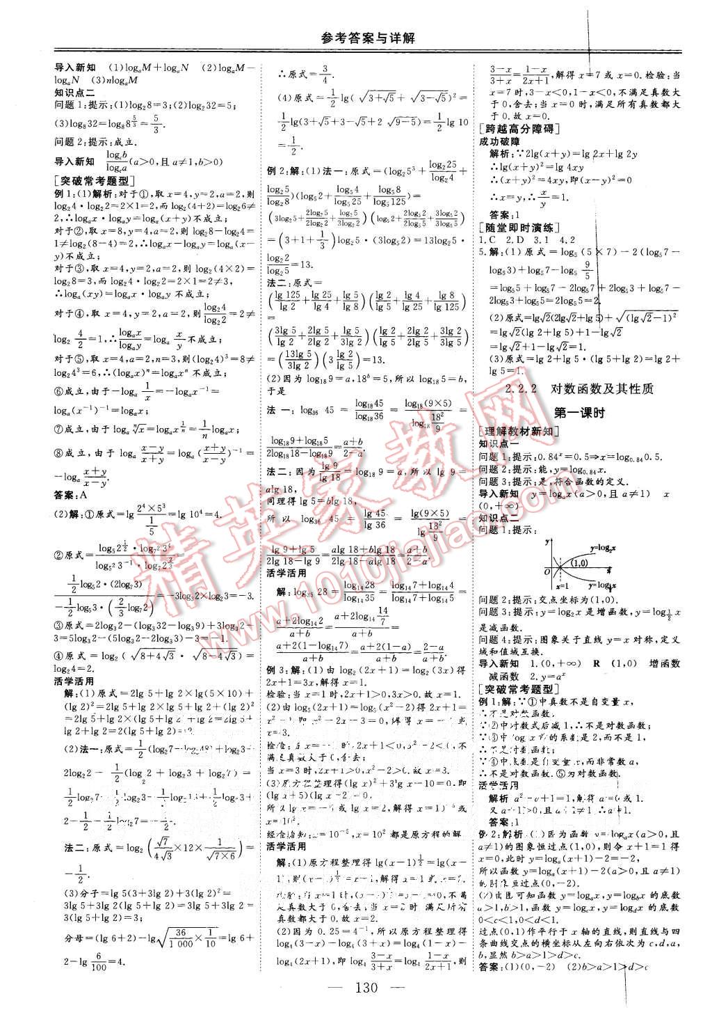 2015年三維設計高中新課標同步課堂數(shù)學必修1人教A版 第10頁