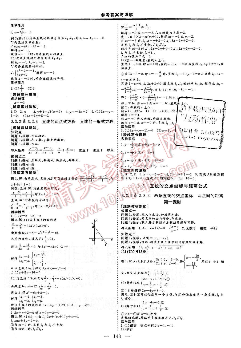 2015年三維設(shè)計高中新課標同步課堂數(shù)學(xué)必修2人教A版 第11頁