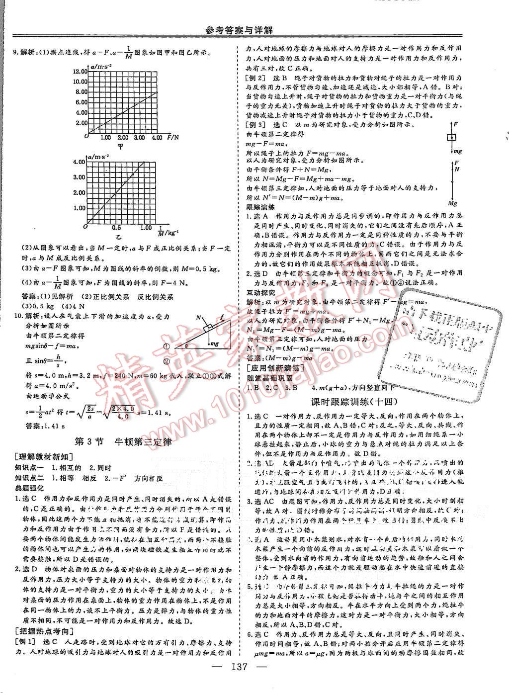 2015年三維設(shè)計高中新課標(biāo)同步課堂物理必修1魯科版 第18頁