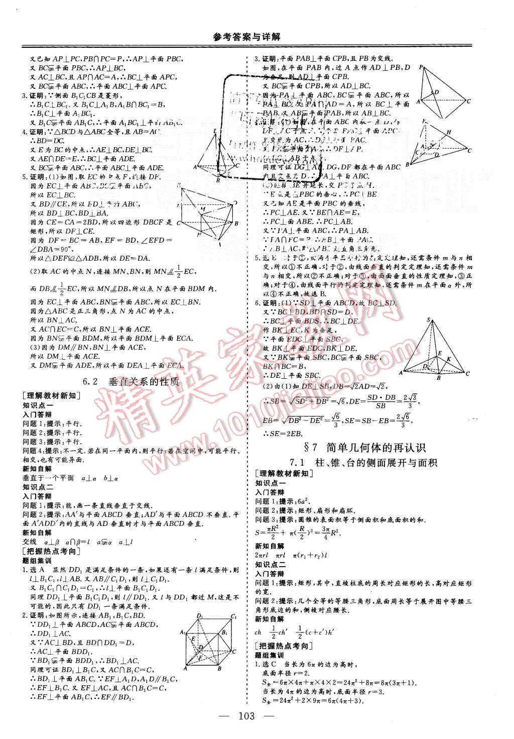 2015年三維設(shè)計高中新課標(biāo)同步課堂數(shù)學(xué)必修2北師大版 第5頁