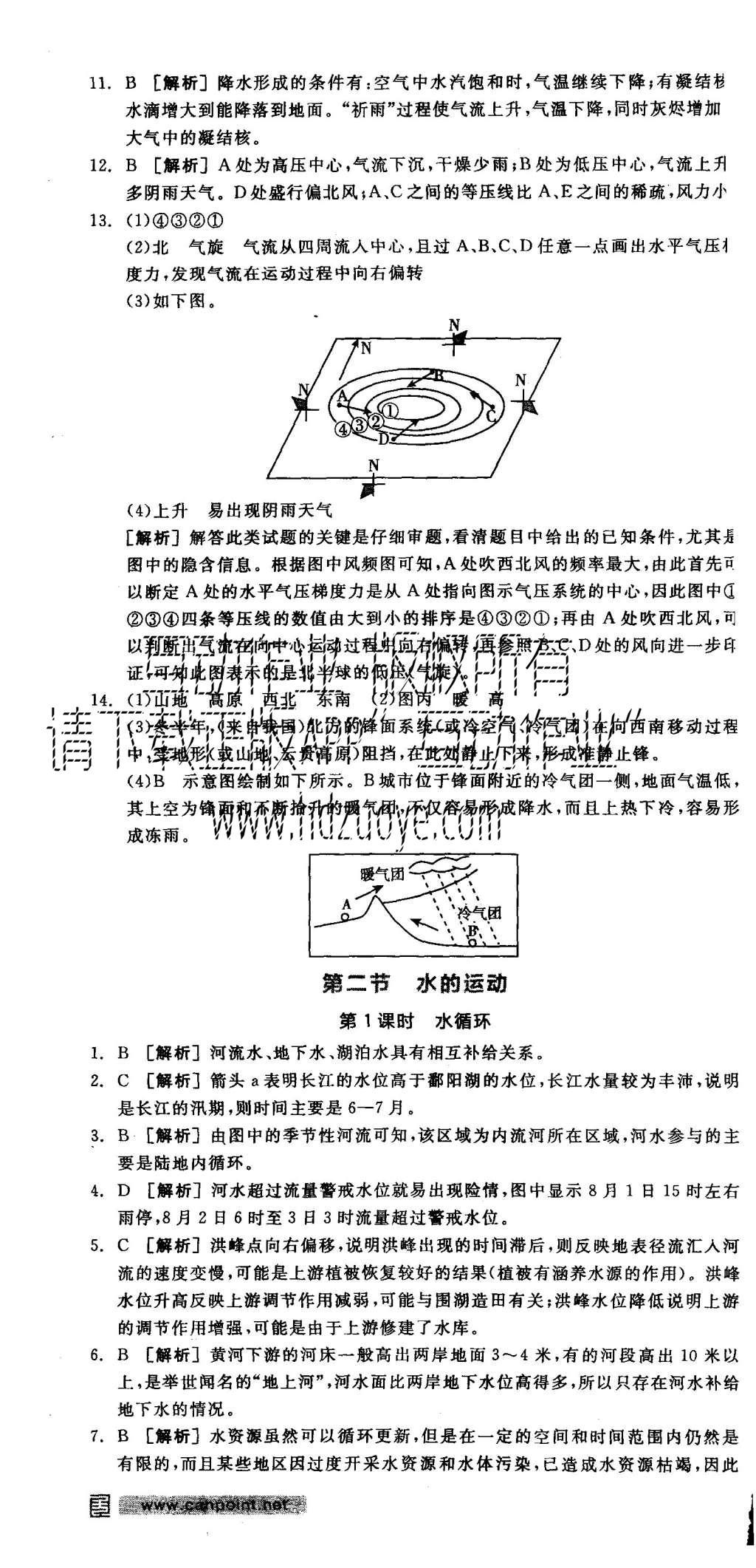 2015年全品學(xué)練考高中地理必修第1冊(cè)中圖版 練習(xí)冊(cè)參考答案第37頁(yè)