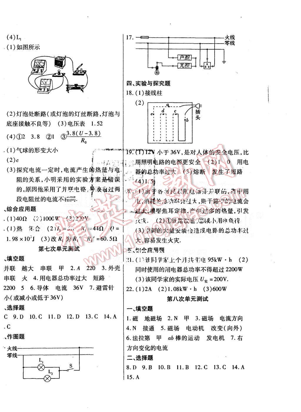 2015年ABC考王全程測(cè)評(píng)試卷九年級(jí)物理全一冊(cè)人教版 第4頁(yè)