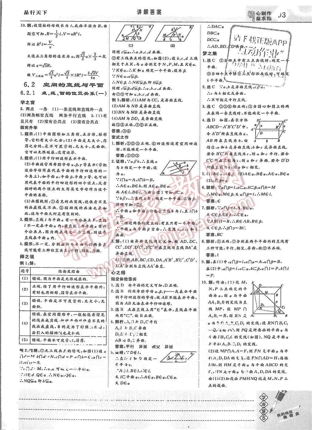 2015年三維設(shè)計高中新課標同步課堂數(shù)學必修3湘教版 第5頁