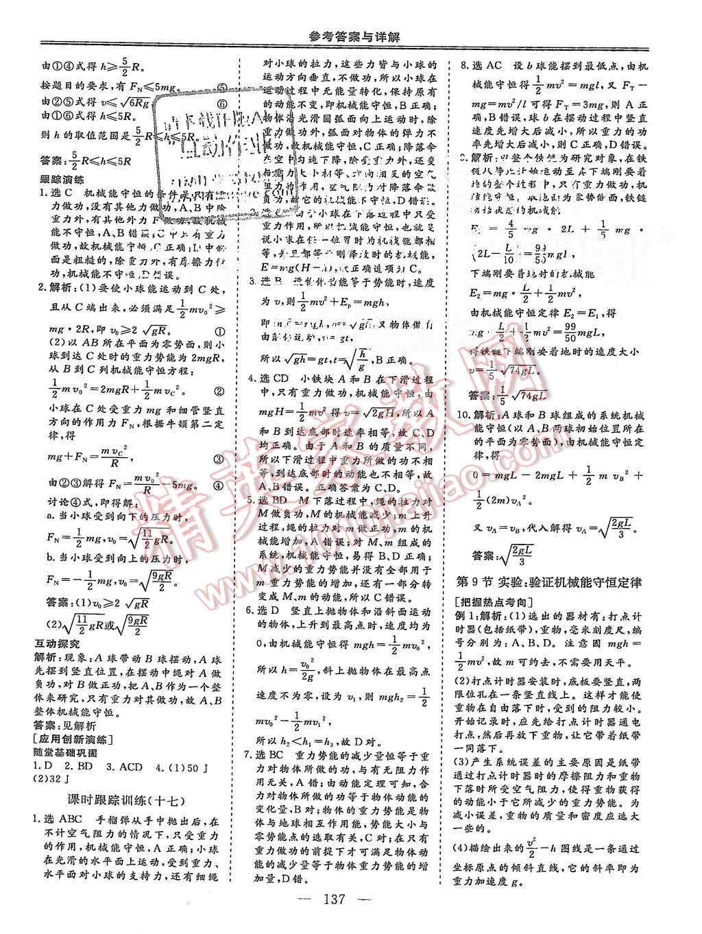 2014年三維設(shè)計(jì)高中新課標(biāo)同步課堂物理必修2人教版 第21頁(yè)