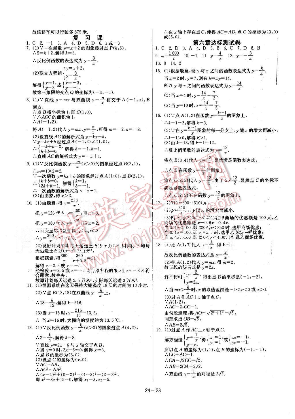 2015年课时训练九年级数学上册北师大版 第23页