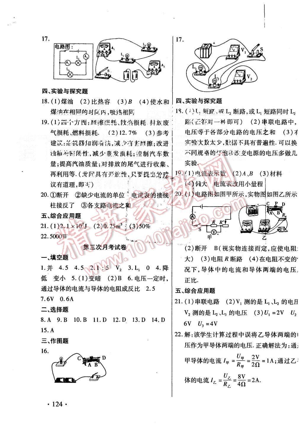 2015年ABC考王全程測評試卷九年級物理全一冊人教版 第7頁