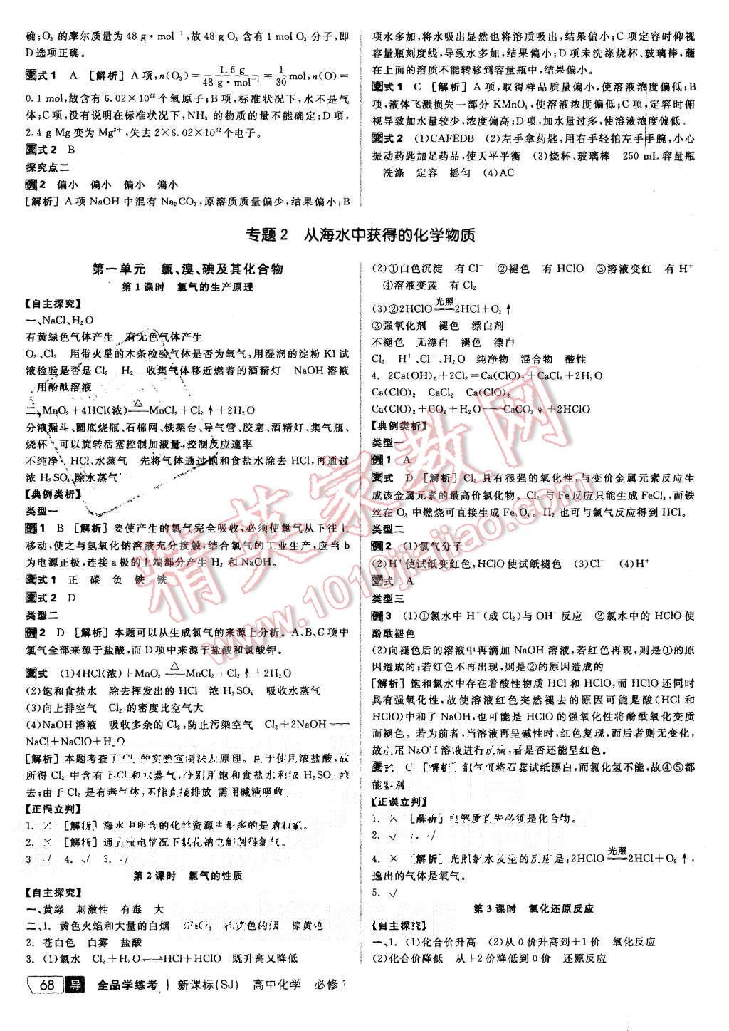 2015年全品学练考高中化学必修1苏教版 第6页