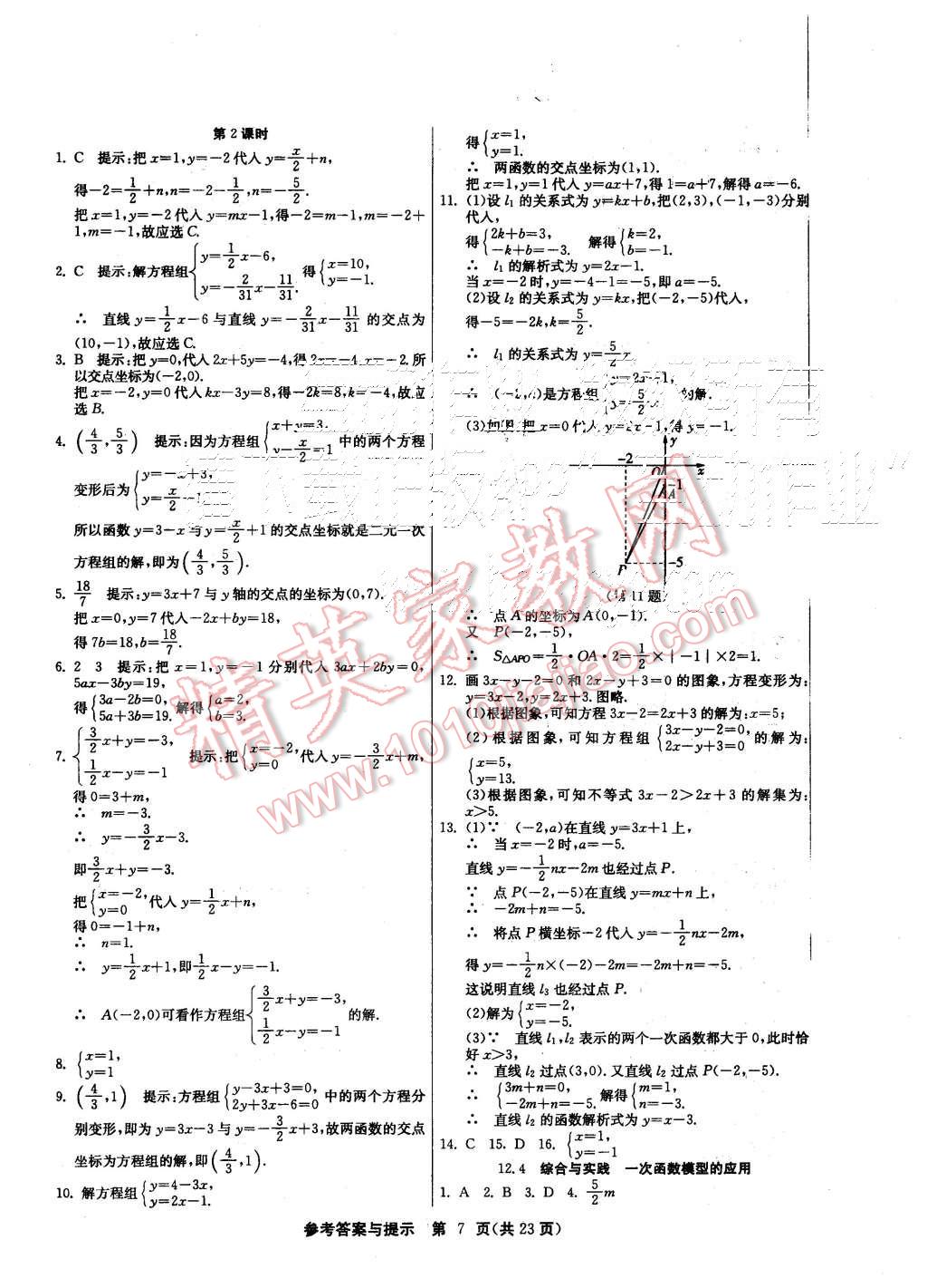 2015年课时训练八年级数学上册沪科版 第7页