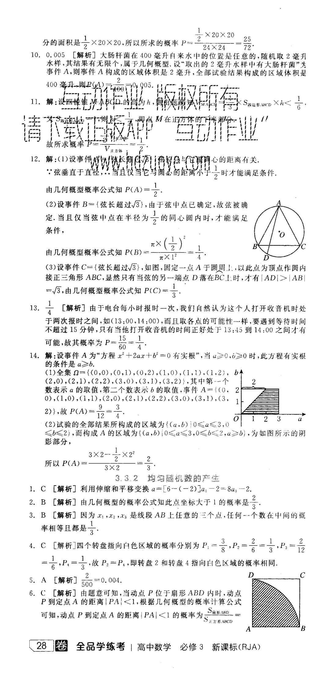 2015年全品學(xué)練考高中數(shù)學(xué)必修3人教A版 練習(xí)冊參考答案第46頁