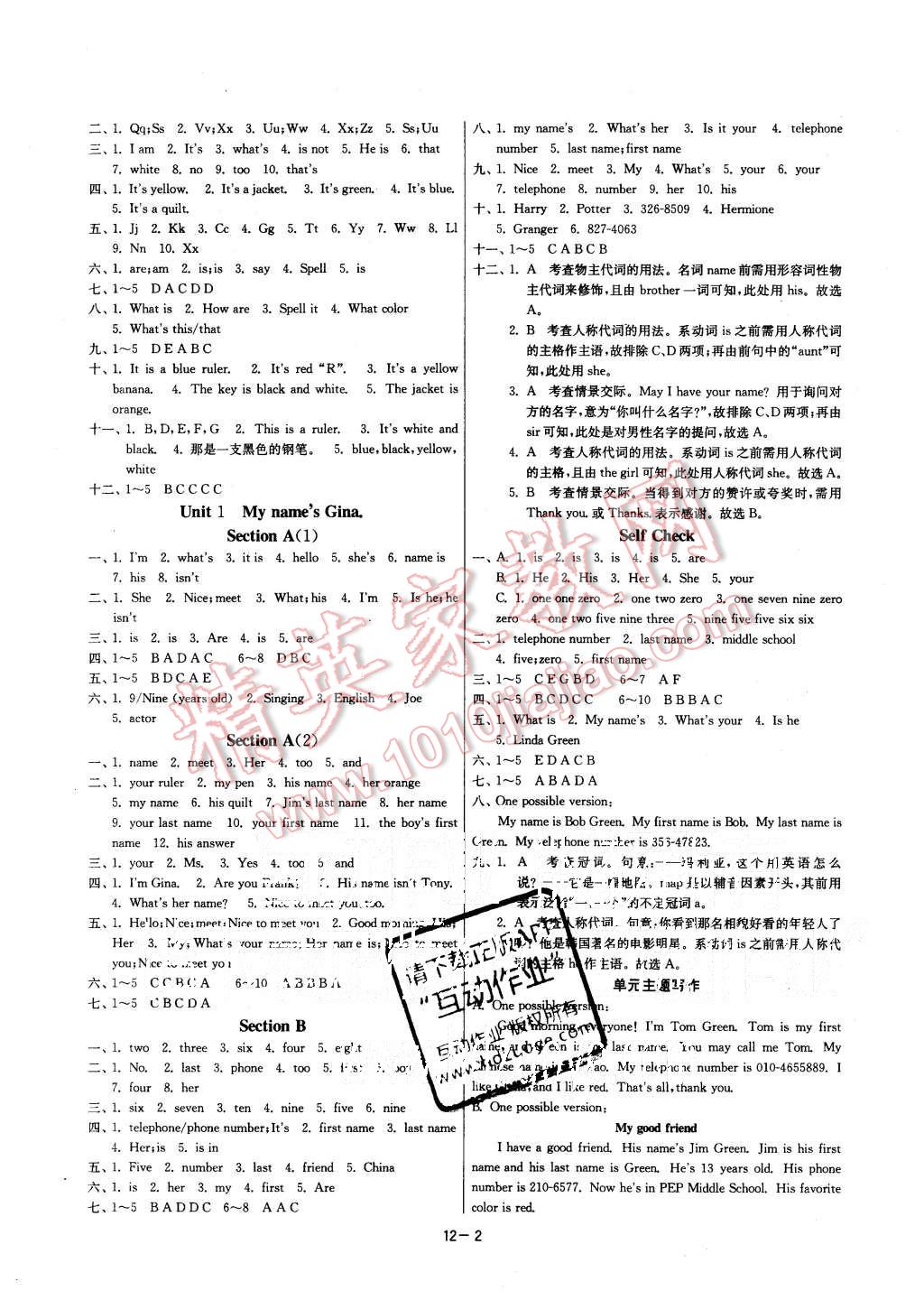 2015年課時訓練七年級英語上冊人教版 第2頁