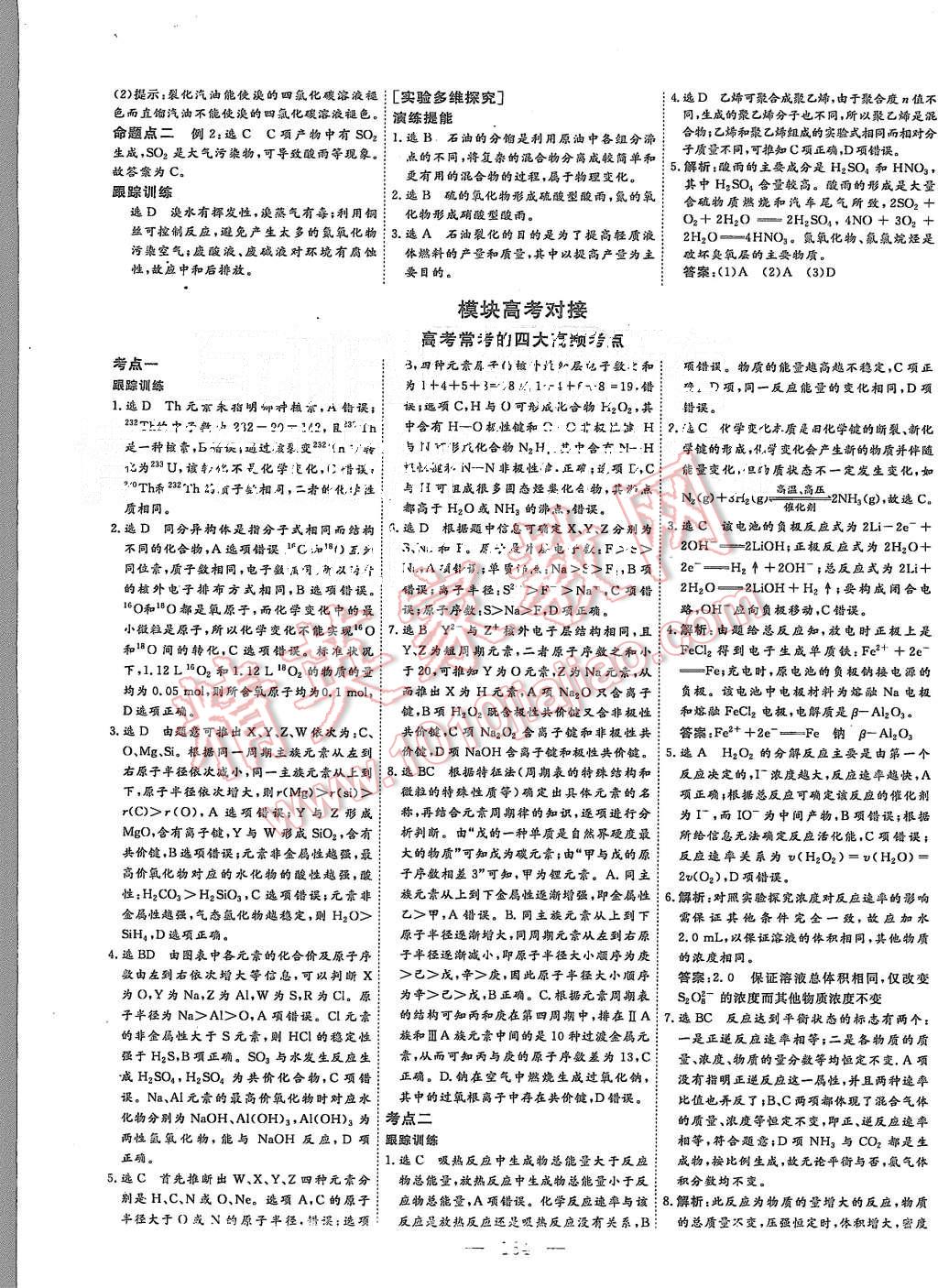 2015年三維設(shè)計高中新課標(biāo)同步課堂化學(xué)必修2人教版 第18頁