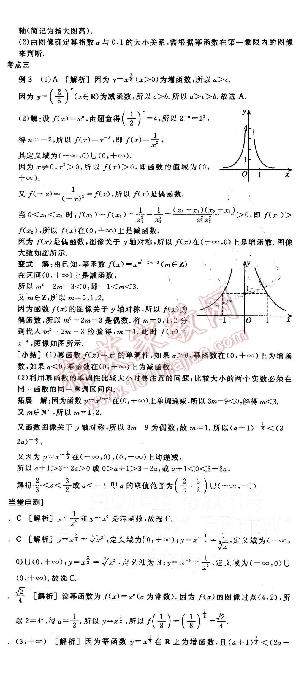 2015年全品學(xué)練考高中數(shù)學(xué)必修1人教A版 第32頁