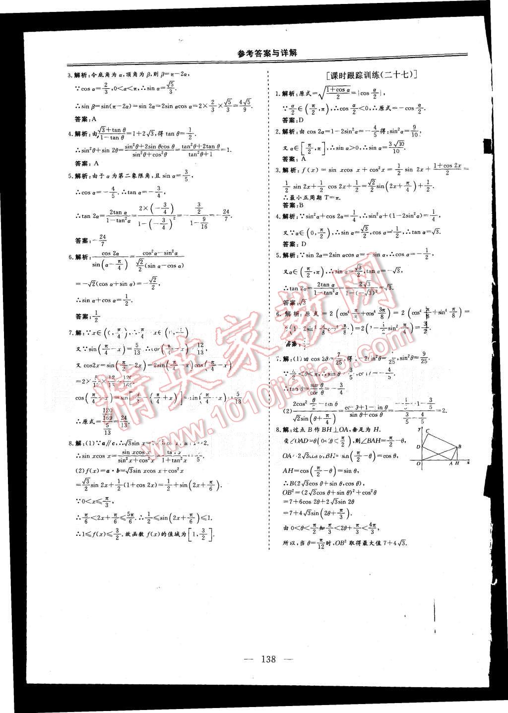 2015年三維設(shè)計高中新課標(biāo)同步課堂數(shù)學(xué)必修4北師大版 第11頁