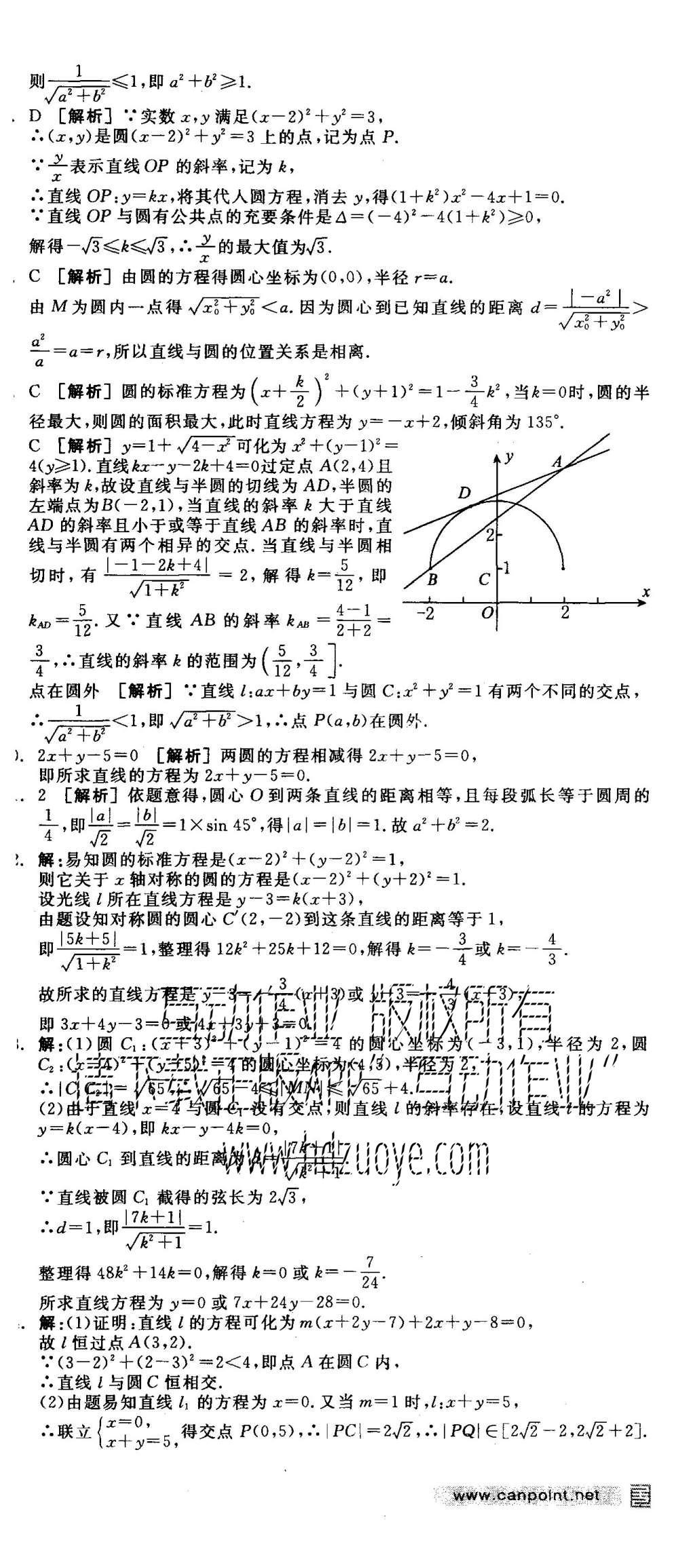 2015年全品學(xué)練考高中數(shù)學(xué)必修2人教A版 練習(xí)冊參考答案第60頁