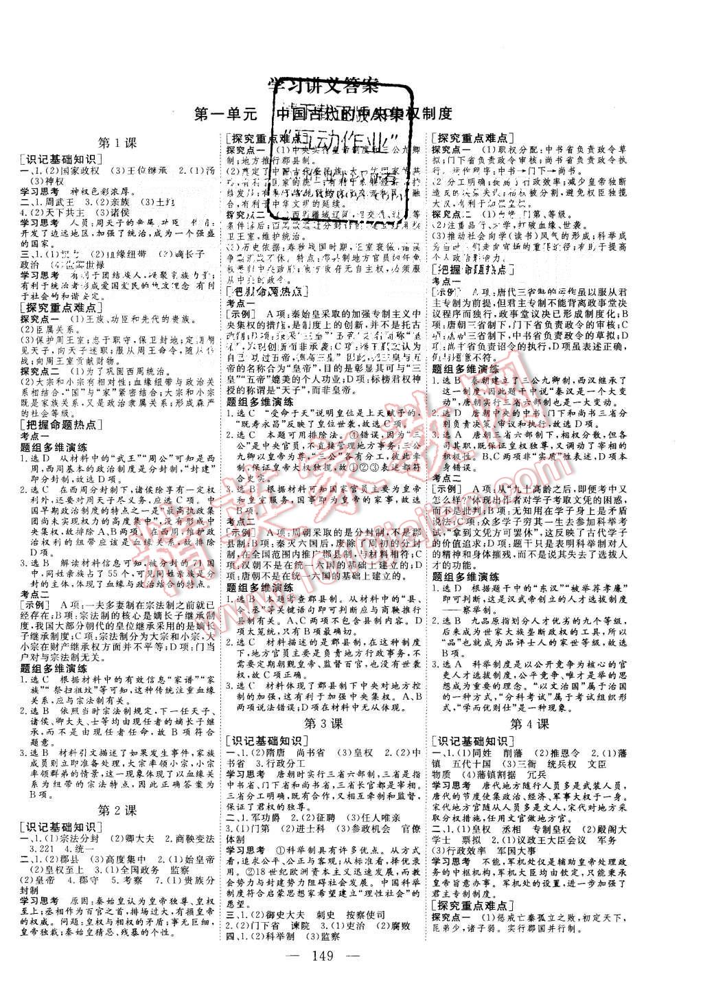 2015年三維設(shè)計(jì)高中新課標(biāo)同步課堂歷史必修1岳麓版 第1頁(yè)