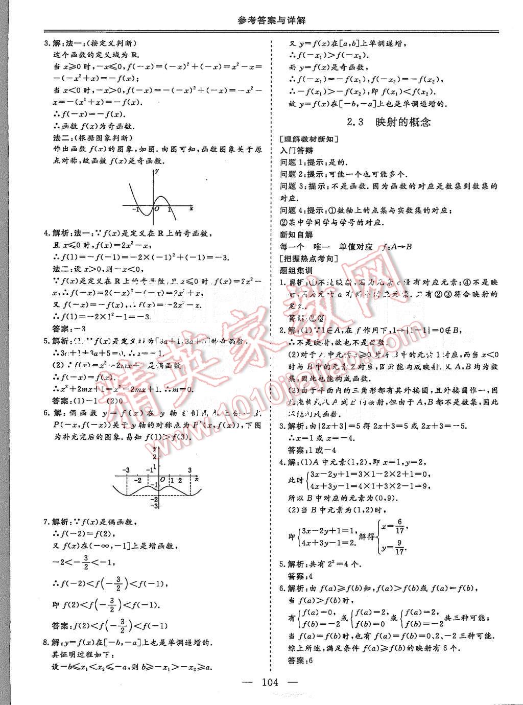 2015年三維設(shè)計(jì)高中新課標(biāo)同步課堂數(shù)學(xué)必修1蘇教版 第8頁(yè)