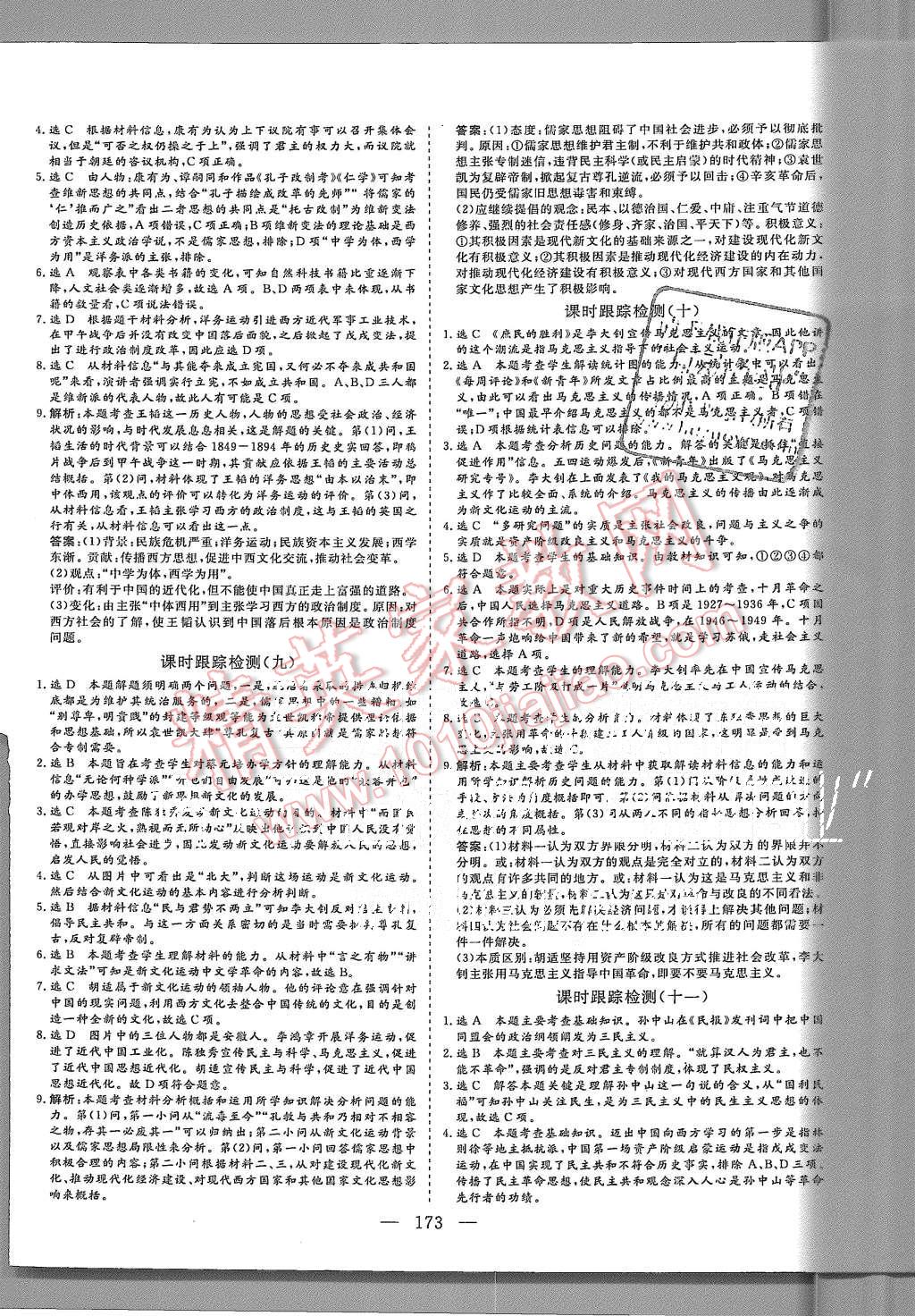 2015年三維設計高中新課標同步課堂歷史必修3人民版 第15頁