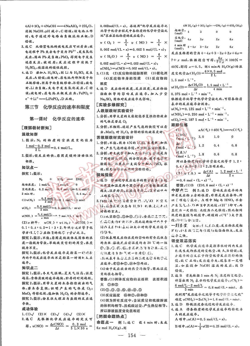 2015年三維設(shè)計高中新課標(biāo)同步課堂化學(xué)必修2人教版 第8頁