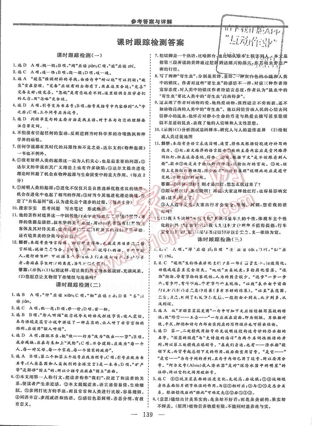 2015年三維設(shè)計(jì)高中新課標(biāo)同步課堂語文必修5蘇教版 第9頁