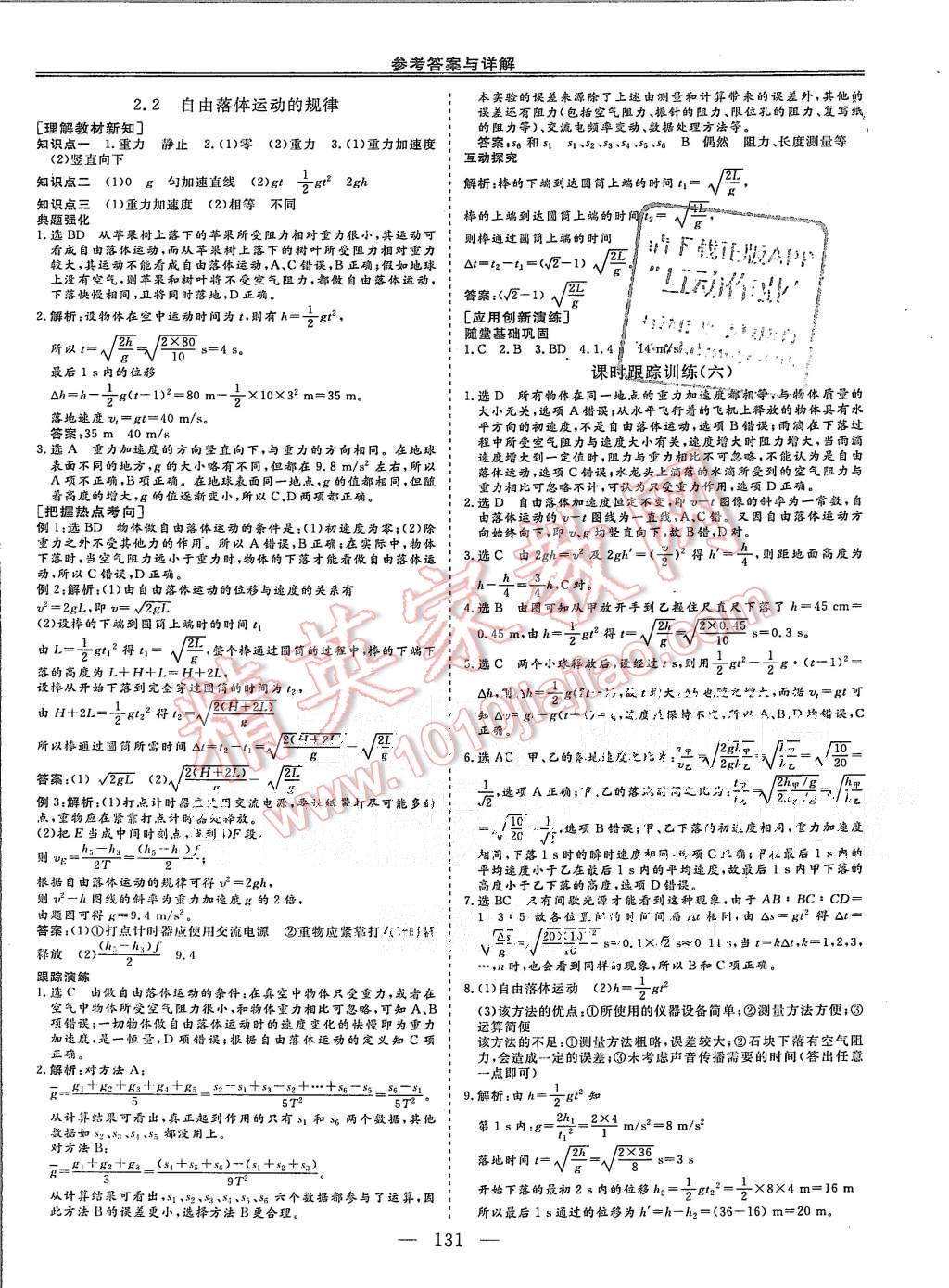 2015年三维设计高中新课标同步课堂物理必修1沪科版 第6页