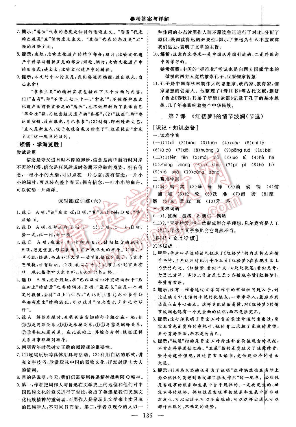 2015年三維設(shè)計(jì)高中新課標(biāo)同步課堂語文必修4粵教版 第6頁