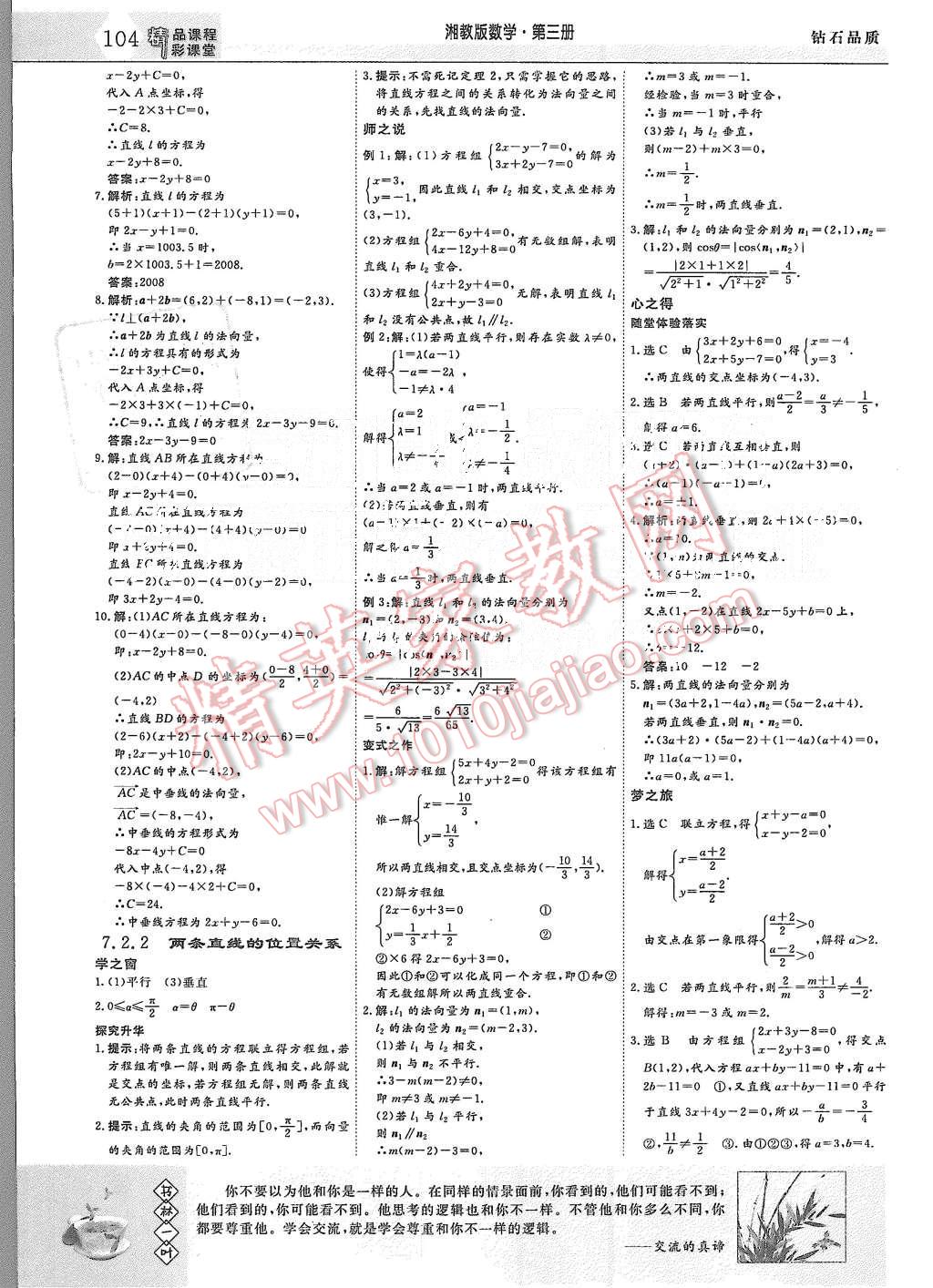 2015年三維設(shè)計高中新課標同步課堂數(shù)學(xué)必修3湘教版 第16頁