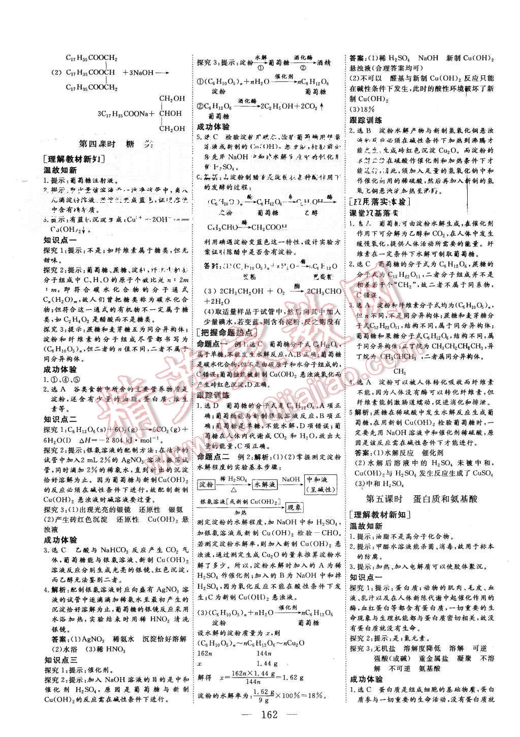 2015年三維設(shè)計高中新課標(biāo)同步課堂化學(xué)必修2蘇教版 第16頁