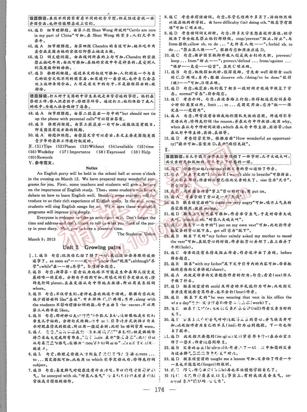 2015年三維設(shè)計高中新課標同步課堂英語必修1譯林版 第22頁